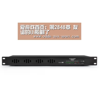 爱游戏首页:第2848章 友谊的小船翻了(图4) 爱游戏官网