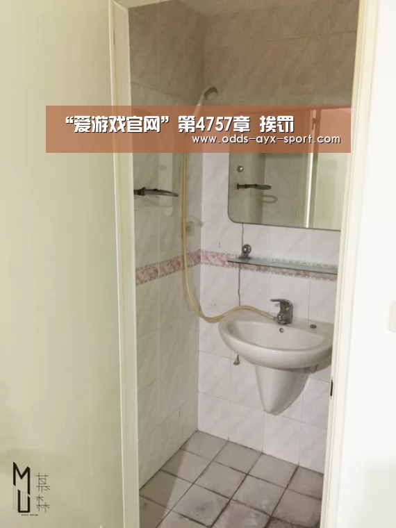 “爱游戏官网”第4757章 挨罚(图3) 爱游戏首页