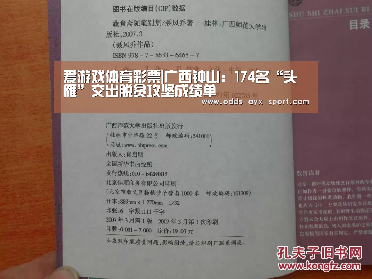 爱游戏体育彩票|广西钟山:174名“头雁”交出脱贫攻坚成绩单(图1) 爱游戏官网