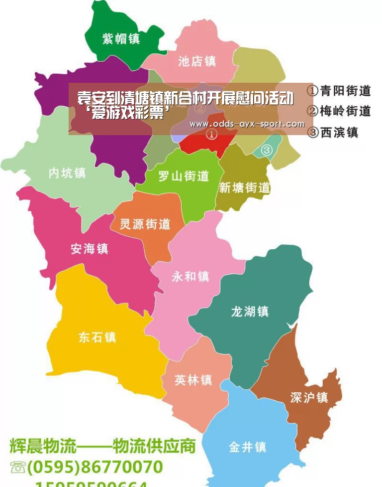 袁安到清塘镇新合村开展慰问活动‘爱游戏彩票’(图2) 爱游戏体育彩票