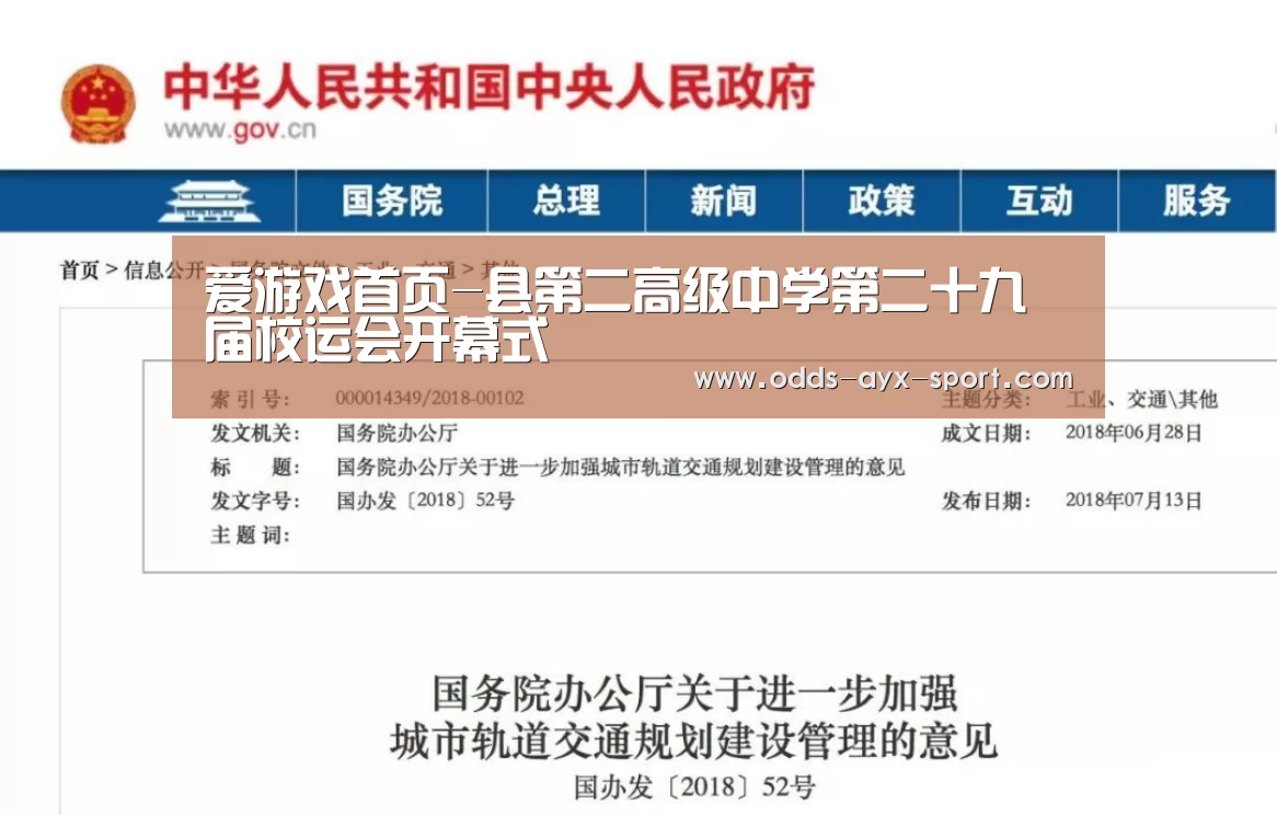 爱游戏首页-县第二高级中学第二十九届校运会开幕式(图1) 爱游戏官网