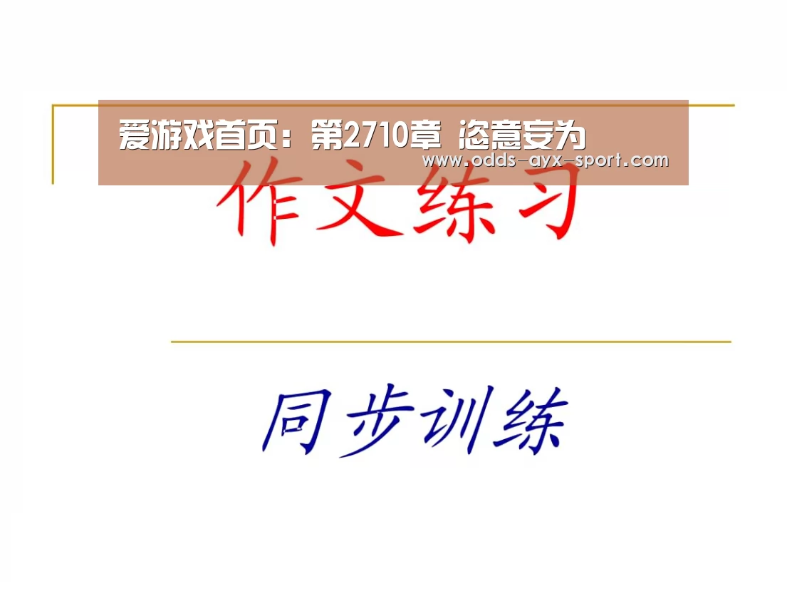 爱游戏首页:第2710章 恣意妄为(图3) 爱游戏首页