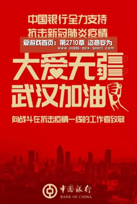 爱游戏首页:第2710章 恣意妄为(图4) 爱游戏官网